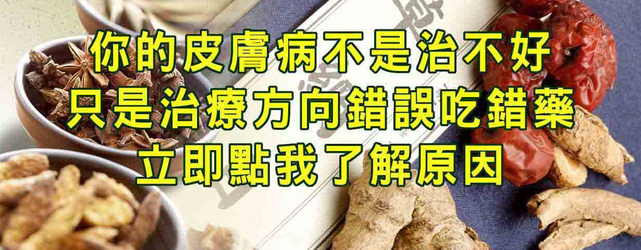 其他各類皮膚病中醫治療